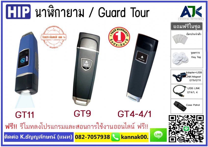 นาฬิกายามชลบุรี ระยอง โทร.082-7057938 Guard Tour GT11 GT4 GT9 JG5000 ระบบนาฬิกายาม
